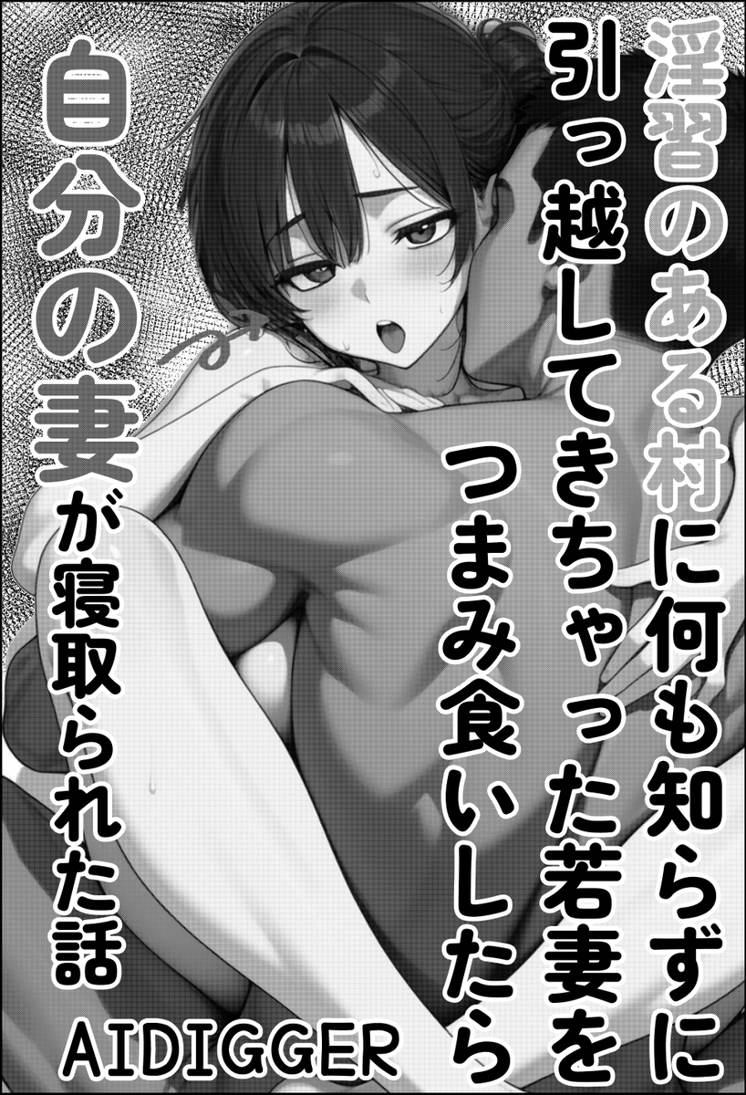 【エロ漫画】淫習のある村で行われた寝取り合戦がヤバ過ぎた…