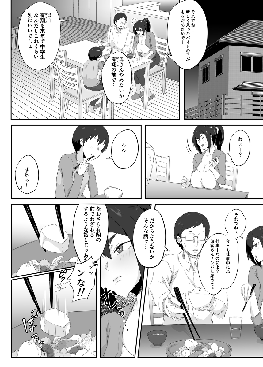 【エロ漫画】弱みを握られたセックスレス気味の人妻さんが旦那以外の男に求められ雌堕ちしてしまう…