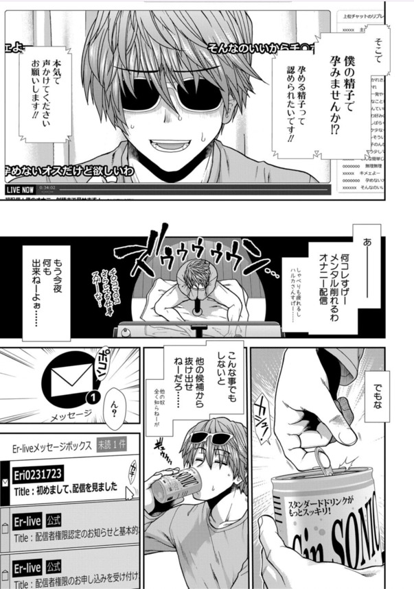 【無料エロ漫画】オナニー配信をしている女の子が中出しさせる相手を募集した結果