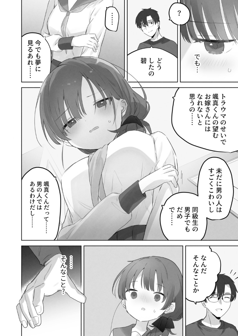 【えろまんが】近所の幼馴染に性感開発されて男性恐怖症を克服する女の子の運命が…