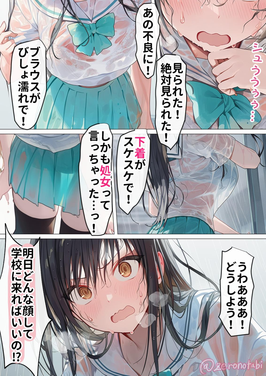 【エロ漫画】潔癖で真面目な女の子が中年教師の卑屈な欲望に堕とされて…