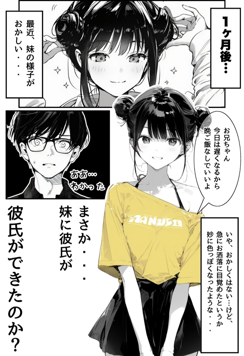 【エロマンガ】自慢の妹が彼氏として紹介してきたおっさんに抱かれまくって…