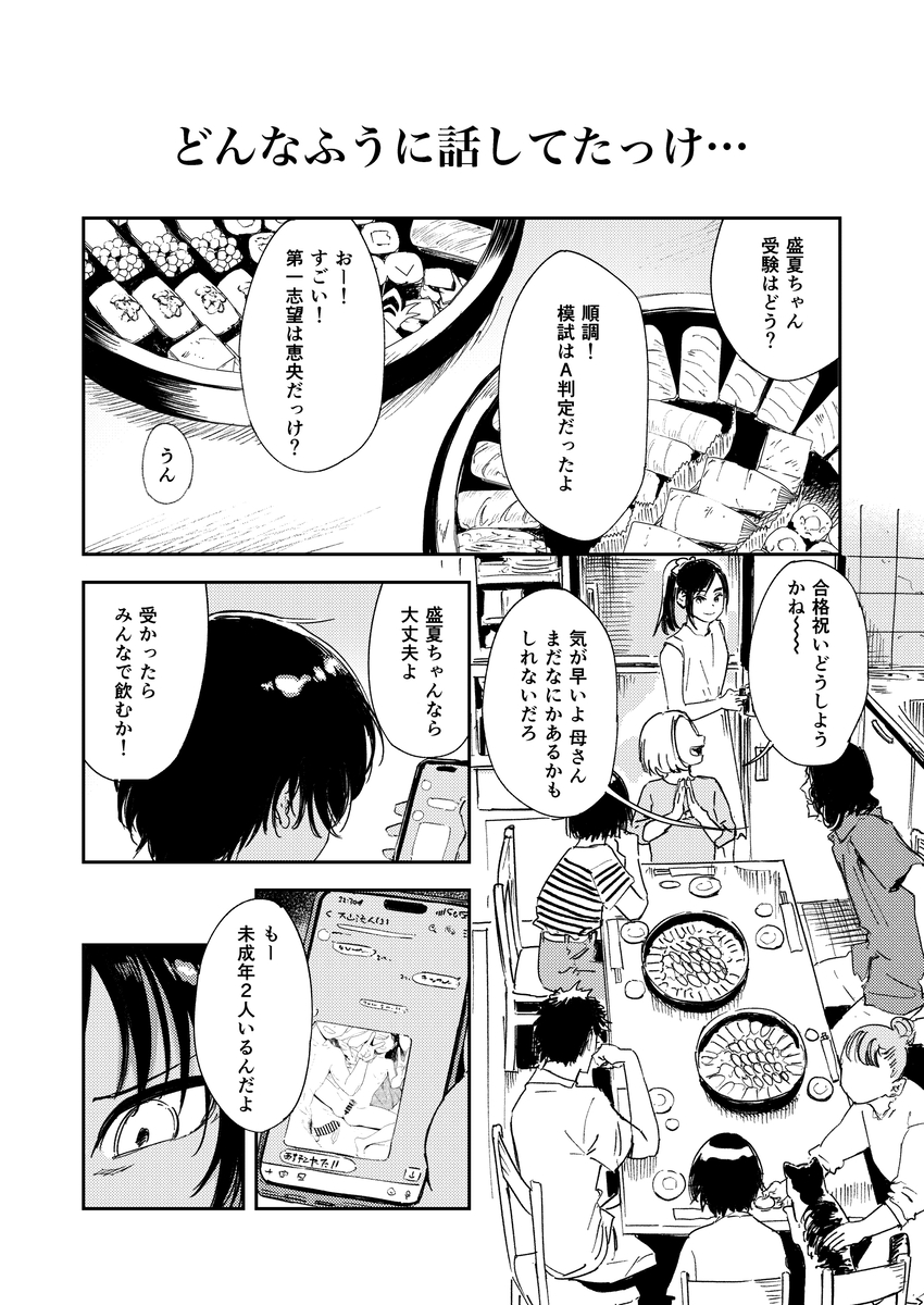 【えろまんが】性に目覚めた男の子が親戚のお姉さんとの初体験で大爆発