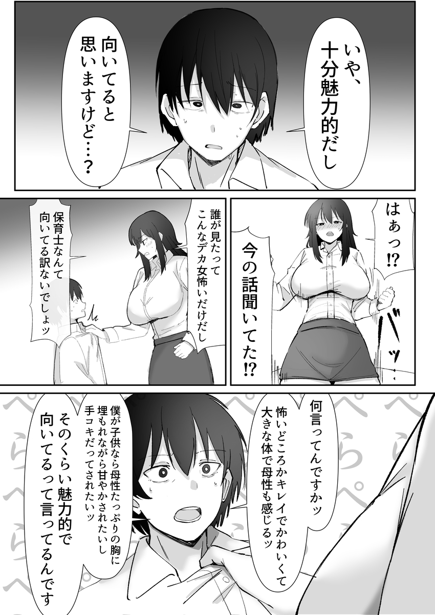【えろまんが】爆乳保育士との甘やかしすぎるエッチなレッスンが最高なんですけどwww