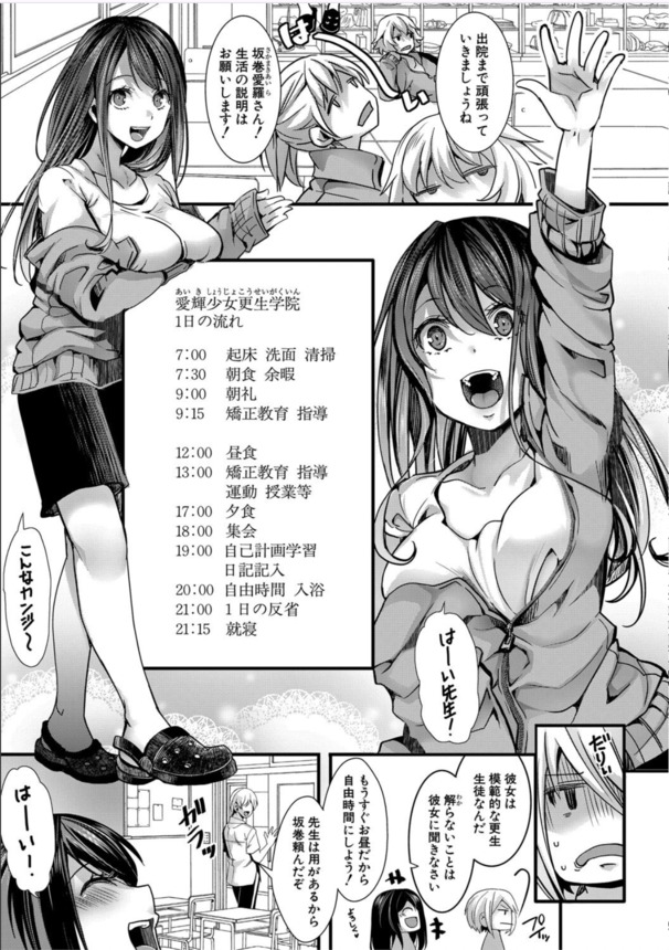 【エロ漫画】罪の意識を持たない彼女たちを改心させるためエッチな更生指導