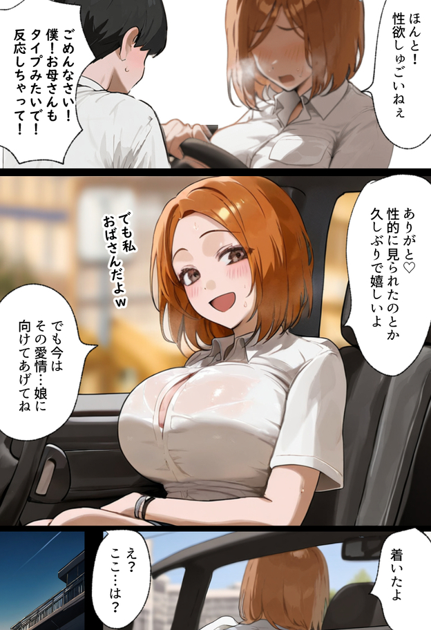 【エロマンガ】個室サウナでのデートのはずが…ヤバいおっさん達にエッチなことをされて…