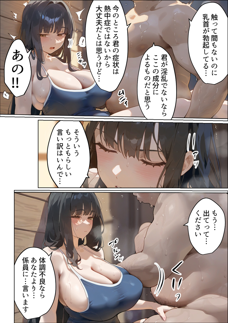 【エロマンガ】個室サウナでのデートのはずが…ヤバいおっさん達にエッチなことをされて…