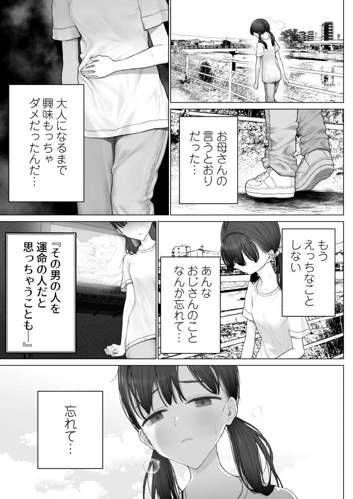 【えろまんが】男女のことなど知らない無防備な身体に、容赦のない男の性欲がたたきこまれる姿がヤバい…