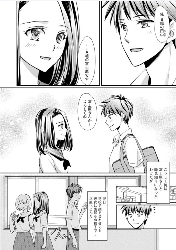 【エロ漫画】同じクラスの清楚な女の子が放課後イキまくってることは僕だけが知ってる秘密です…