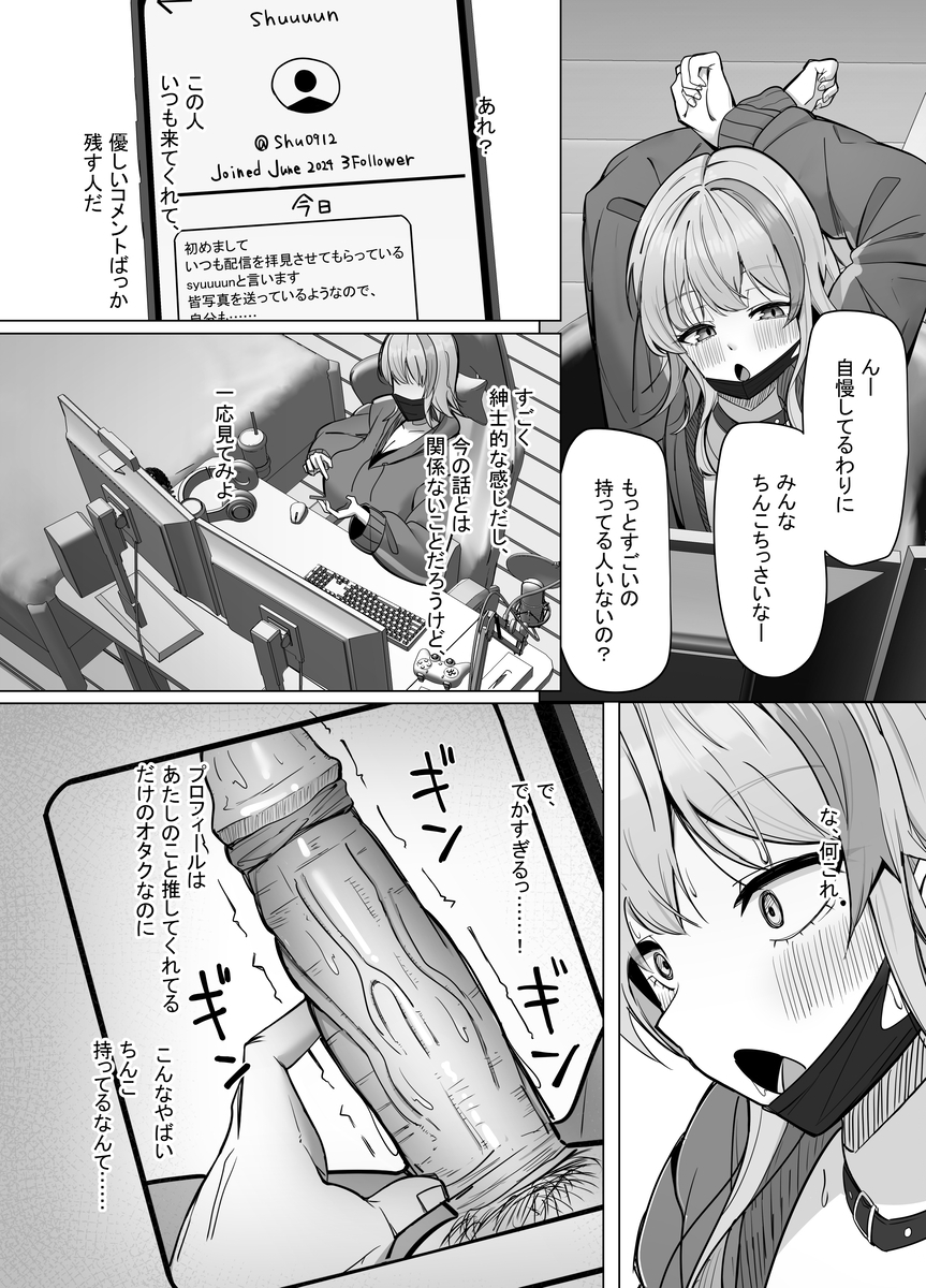 【エロ漫画】エッチな動画配信で稼いでいる女の子が視聴者の男の子と…
