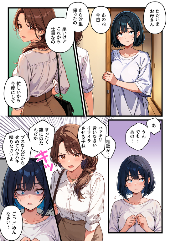 【エロ漫画】グラビアアイドルになって調子に乗りすぎた女の子の運命がヤバい！