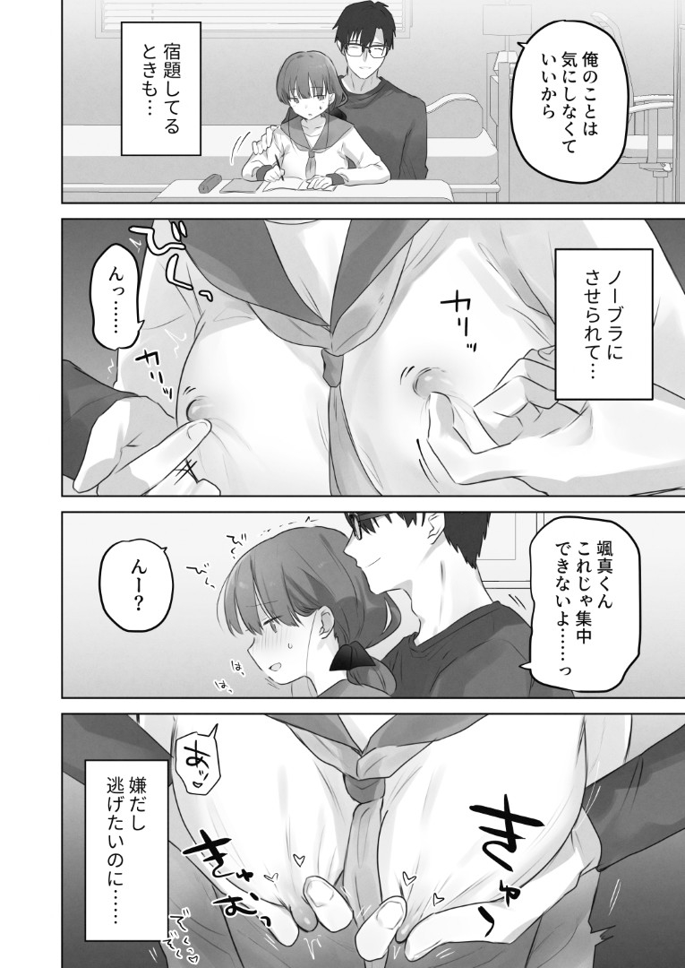 【えろまんが】近所の幼馴染に性感開発されて男性恐怖症を克服する女の子の運命が…