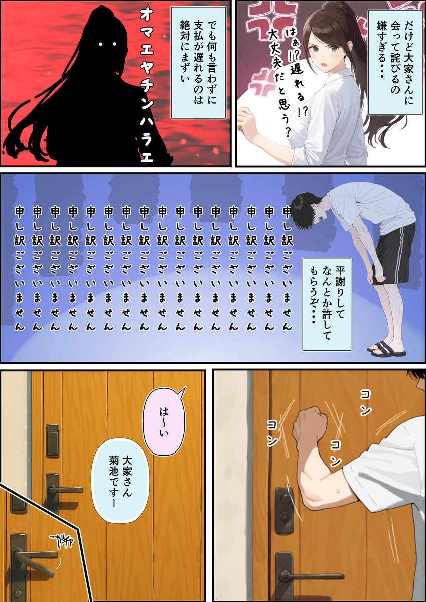 【エロ漫画】今月の家賃は御身体で…っていうかこの物件と美人な大家さんが最高すぎる！
