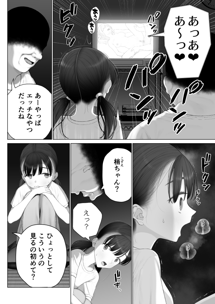 【えろまんが】男女のことなど知らない無防備な身体に、容赦のない男の性欲がたたきこまれる姿がヤバい…