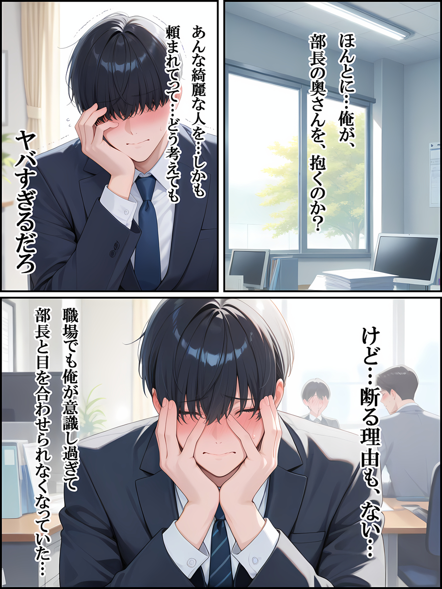 【えろまんが】上司の歪んだ欲望が交差する中、背徳の快楽が始まる…