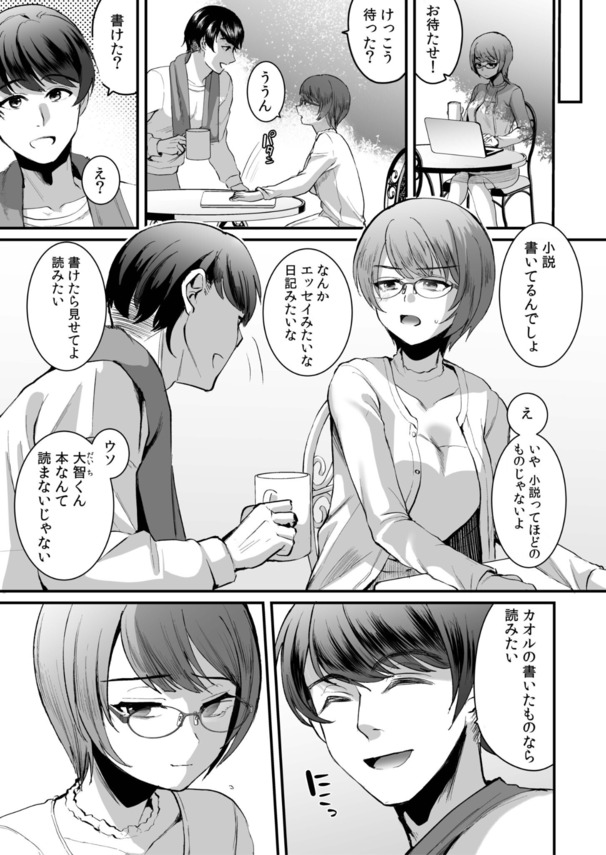【無料エロ漫画】彼氏がいるのに…大学教授とのオトナセックスに溺れる巨乳女子大生…