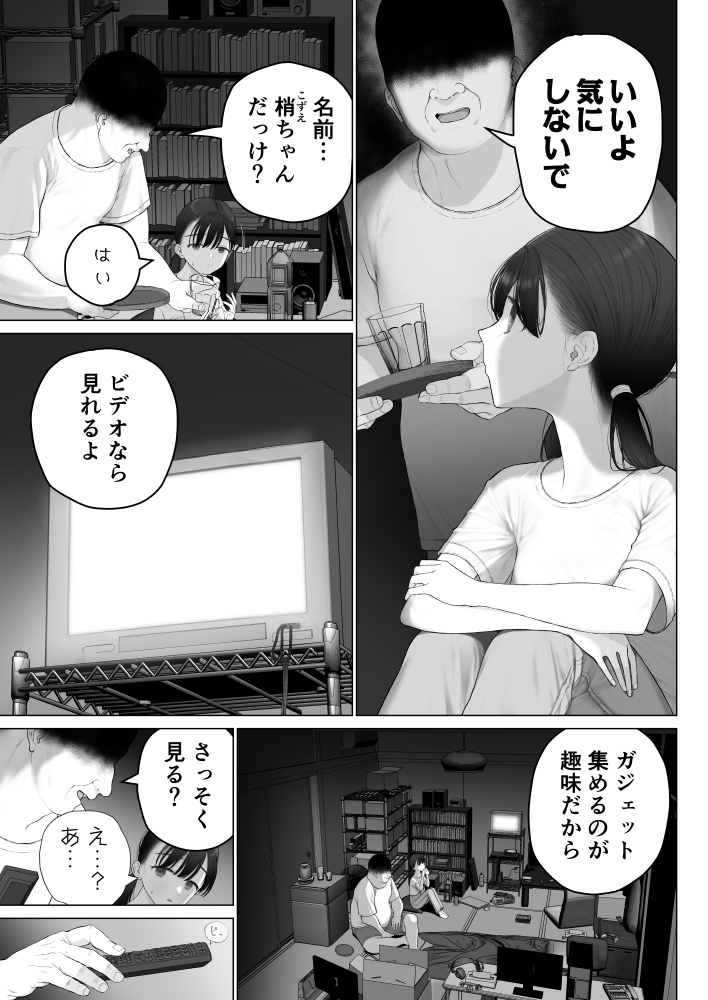 【えろまんが】男女のことなど知らない無防備な身体に、容赦のない男の性欲がたたきこまれる姿がヤバい…