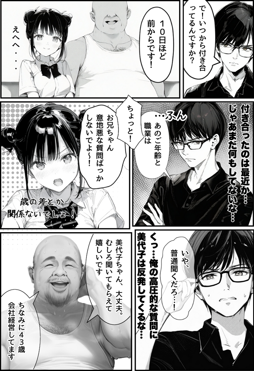 【エロマンガ】自慢の妹が彼氏として紹介してきたおっさんに抱かれまくって…