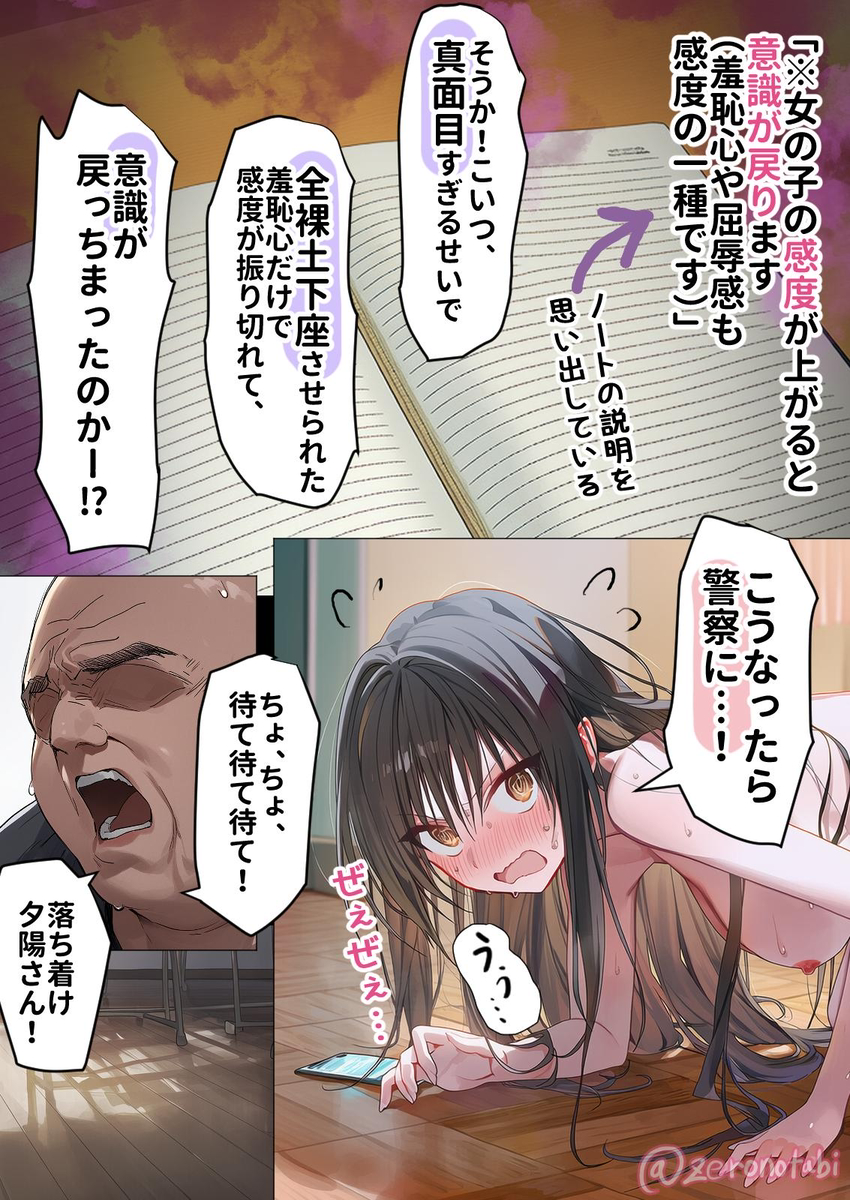 【エロ漫画】潔癖で真面目な女の子が中年教師の卑屈な欲望に堕とされて…