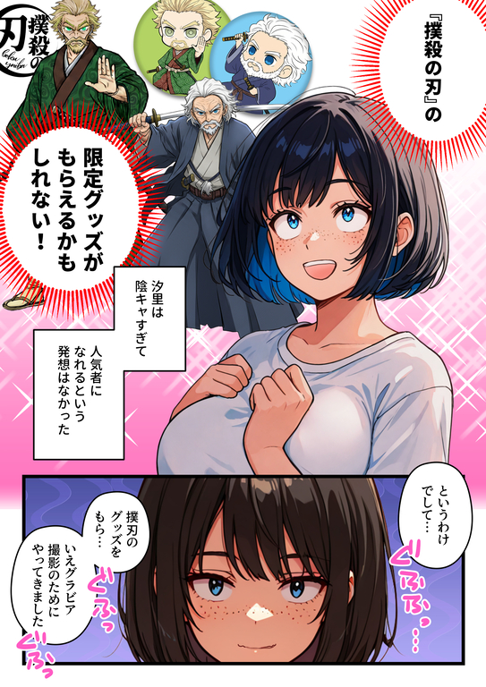 【エロ漫画】グラビアアイドルになって調子に乗りすぎた女の子の運命がヤバい！