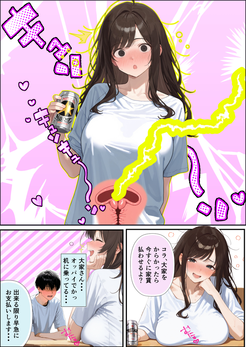 【エロ漫画】今月の家賃は御身体で…っていうかこの物件と美人な大家さんが最高すぎる！