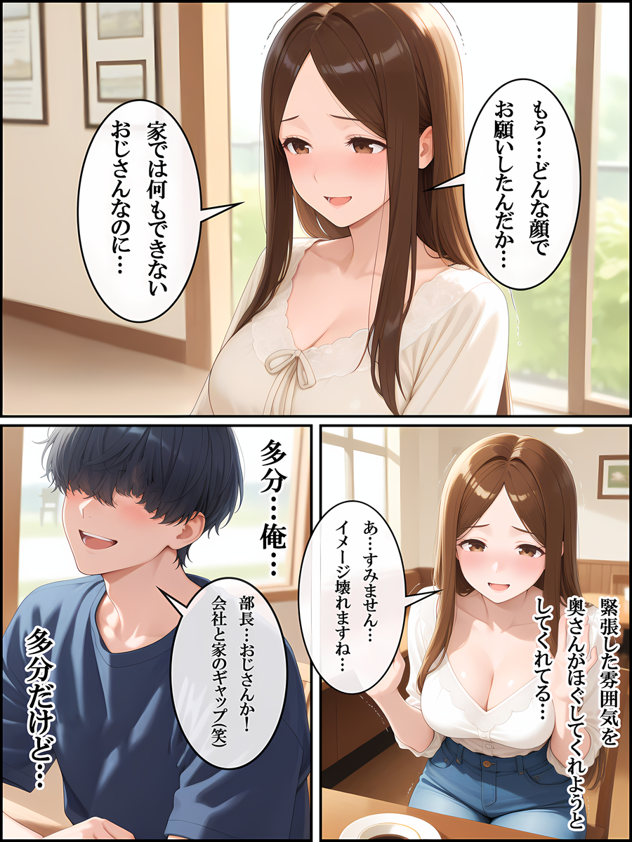【えろまんが】上司の歪んだ欲望が交差する中、背徳の快楽が始まる…