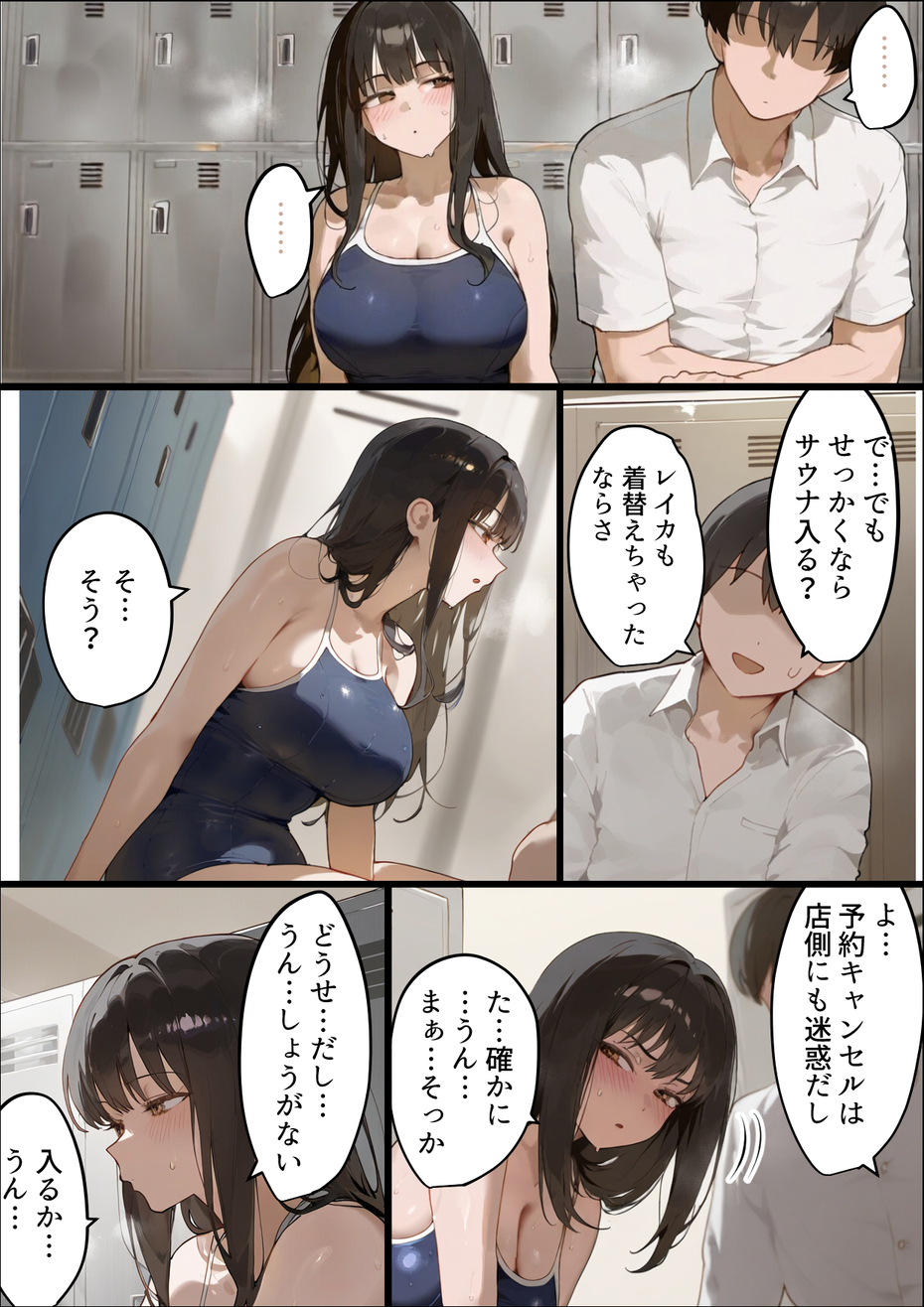 【エロマンガ】個室サウナでのデートのはずが…ヤバいおっさん達にエッチなことをされて…