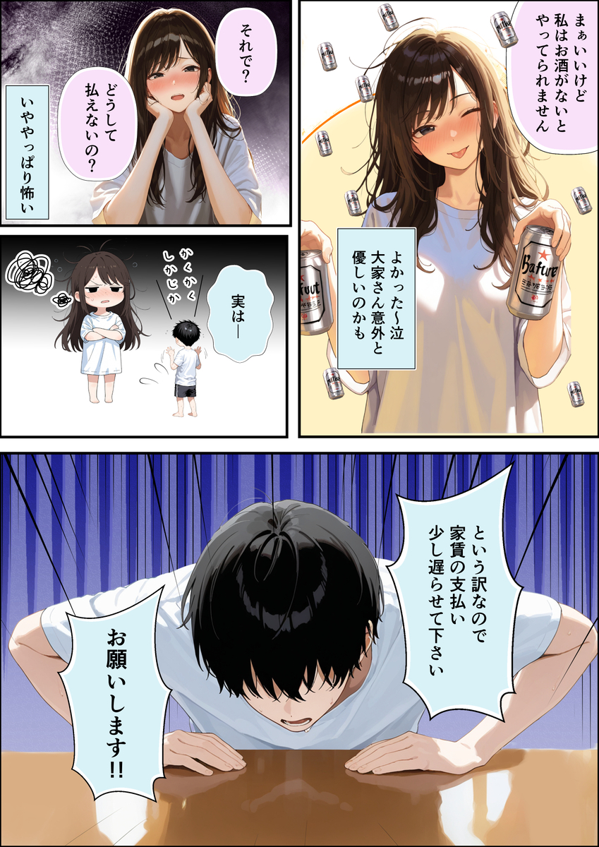 【エロ漫画】今月の家賃は御身体で…っていうかこの物件と美人な大家さんが最高すぎる！