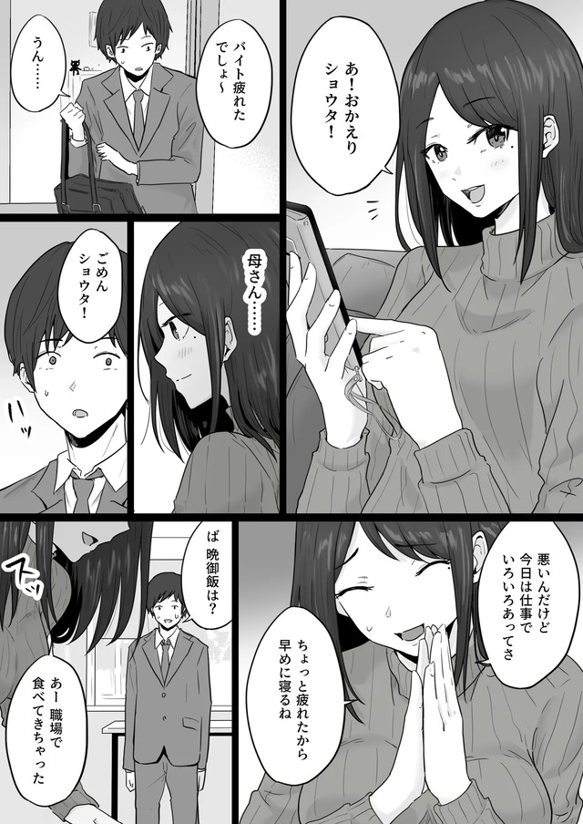 【えろまんが】ヤバすぎる男と密会を繰り返していた母親…夫と息子を捨てて快楽にヌマル姿がシコリティー