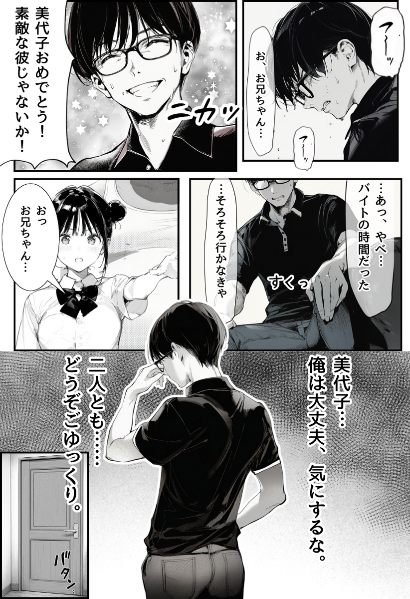 【エロマンガ】自慢の妹が彼氏として紹介してきたおっさんに抱かれまくって…