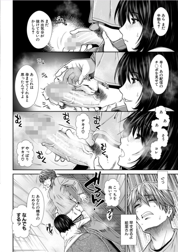 【無料エロ漫画】オナニー配信をしている女の子が中出しさせる相手を募集した結果