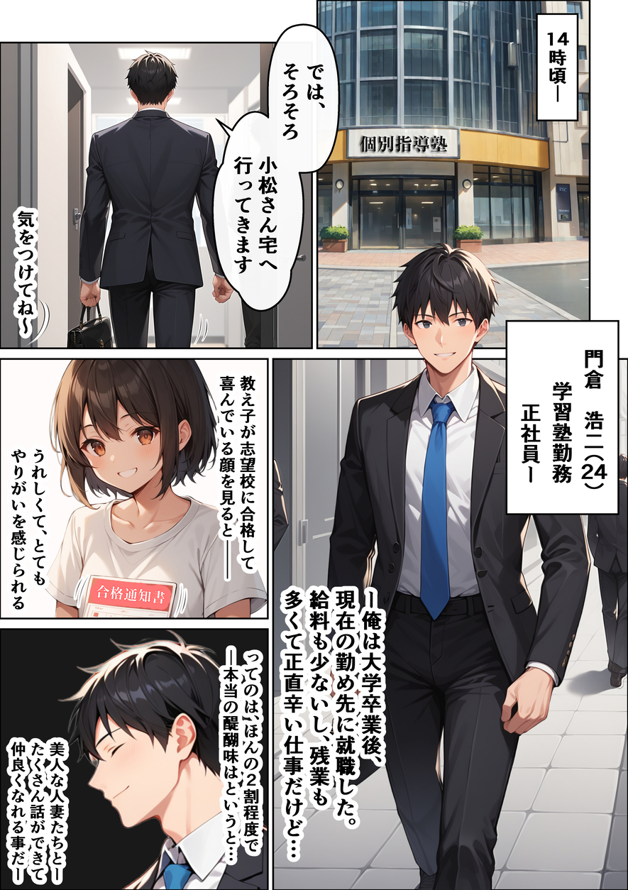 【えろまんが】「絶対に不倫はしない」そう心に誓っていた人妻が娘の家庭教師に迫られて…