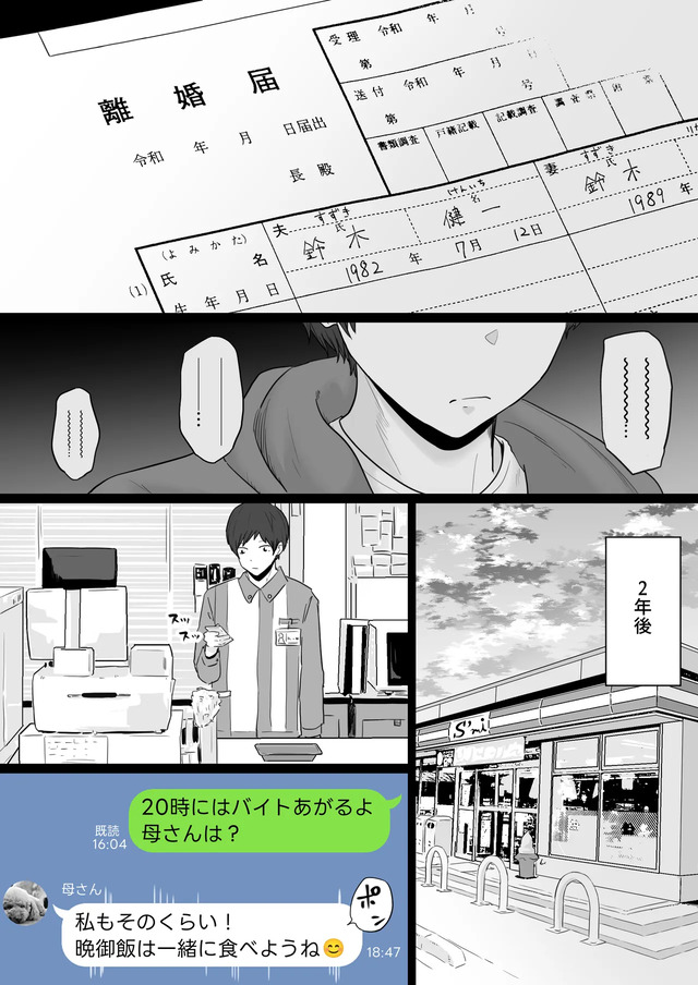 【えろまんが】ヤバすぎる男と密会を繰り返していた母親…夫と息子を捨てて快楽にヌマル姿がシコリティー