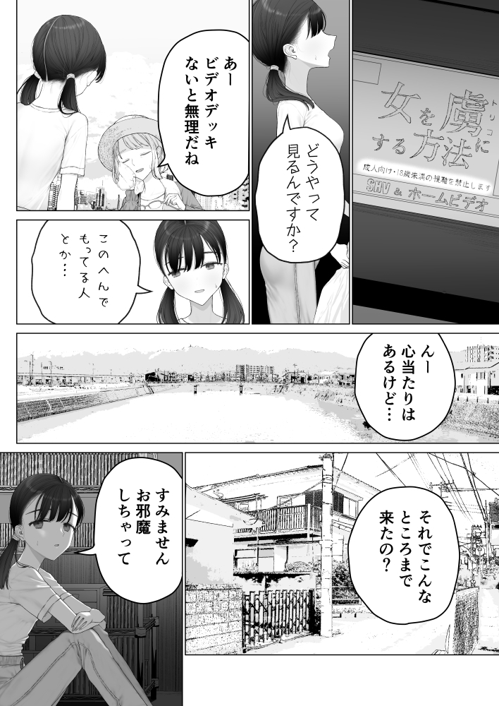 【えろまんが】男女のことなど知らない無防備な身体に、容赦のない男の性欲がたたきこまれる姿がヤバい…