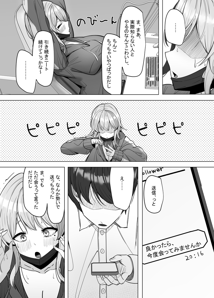 【エロ漫画】エッチな動画配信で稼いでいる女の子が視聴者の男の子と…