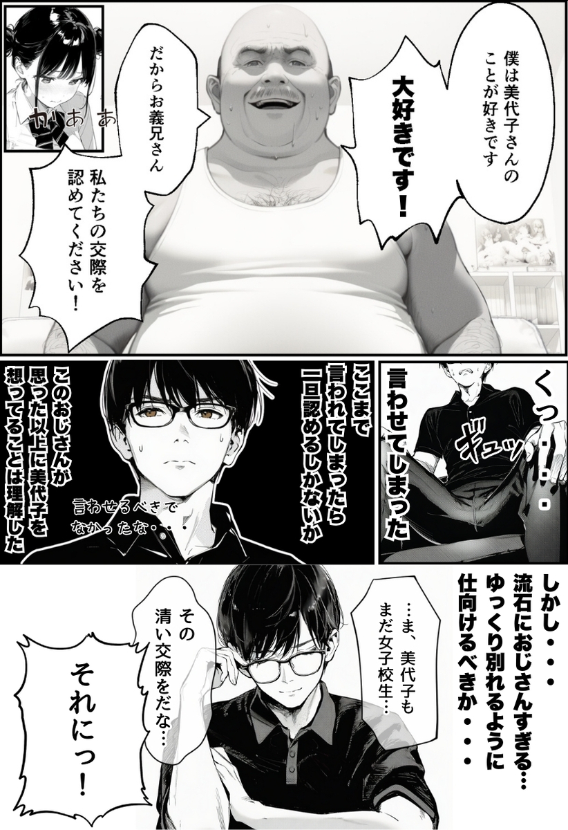 【エロマンガ】自慢の妹が彼氏として紹介してきたおっさんに抱かれまくって…