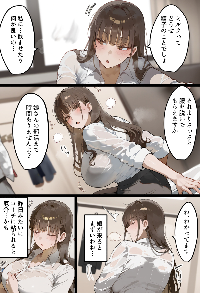 【エロ漫画】夫の不在中に娘のコーチの肉便器になる人妻さんの運命が…