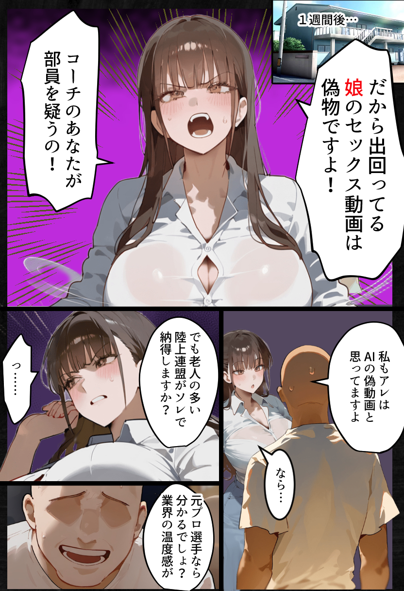 【エロ漫画】夫の不在中に娘のコーチの肉便器になる人妻さんの運命が…