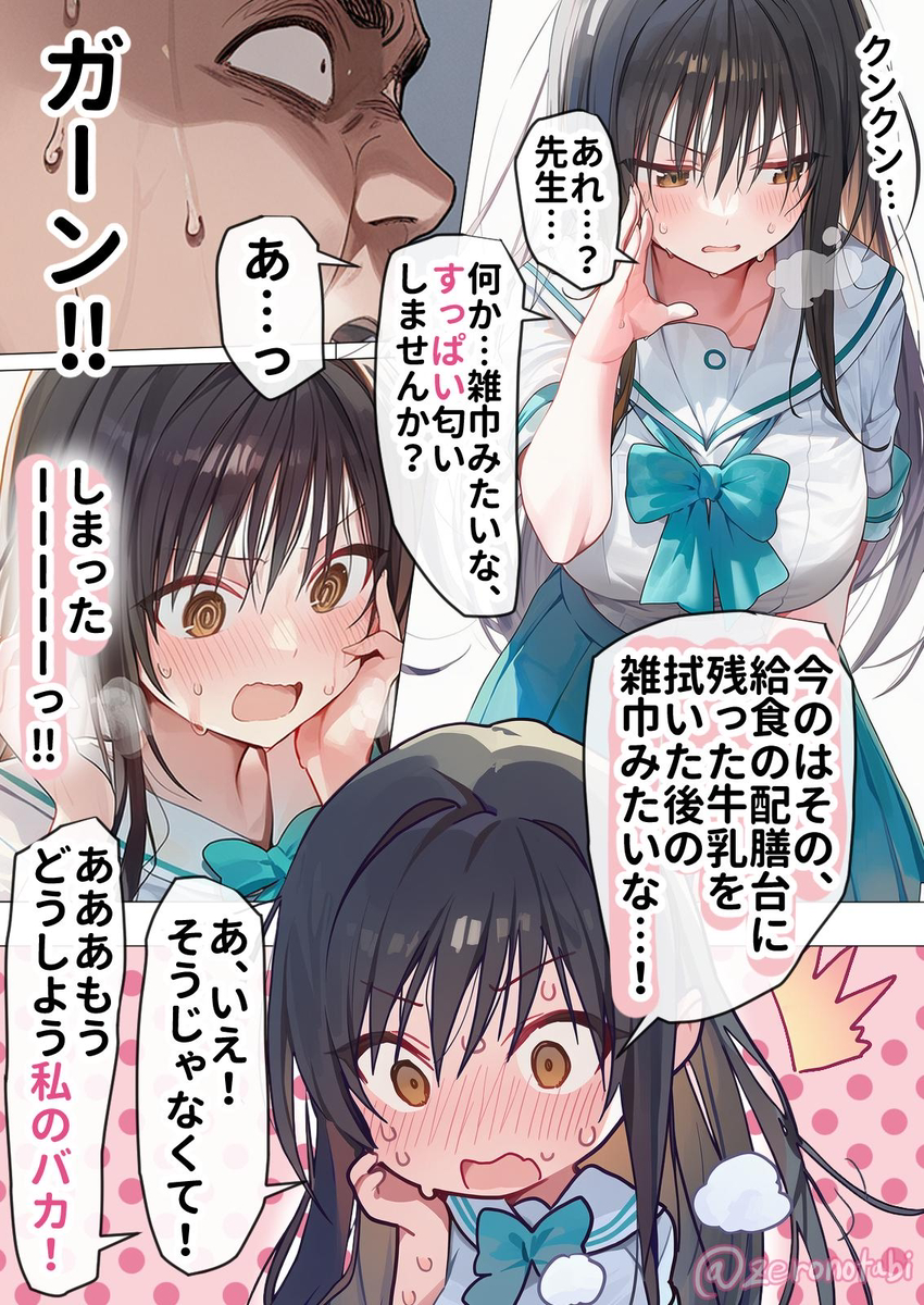 【エロ漫画】潔癖で真面目な女の子が中年教師の卑屈な欲望に堕とされて…