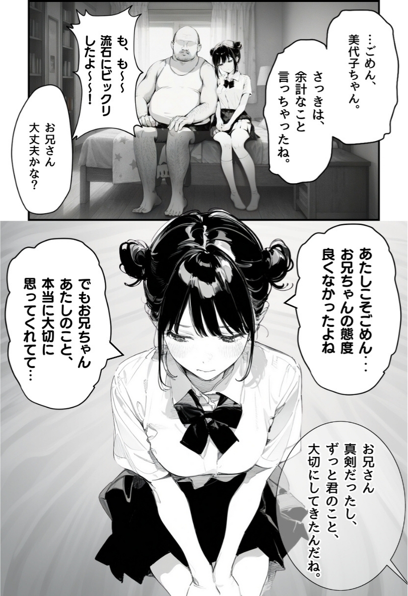 【エロマンガ】自慢の妹が彼氏として紹介してきたおっさんに抱かれまくって…