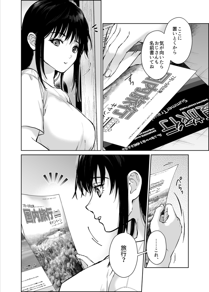 【えろまんが】可愛い姪っ子とのセックス三昧の日々がエロ過ぎてヤバい！