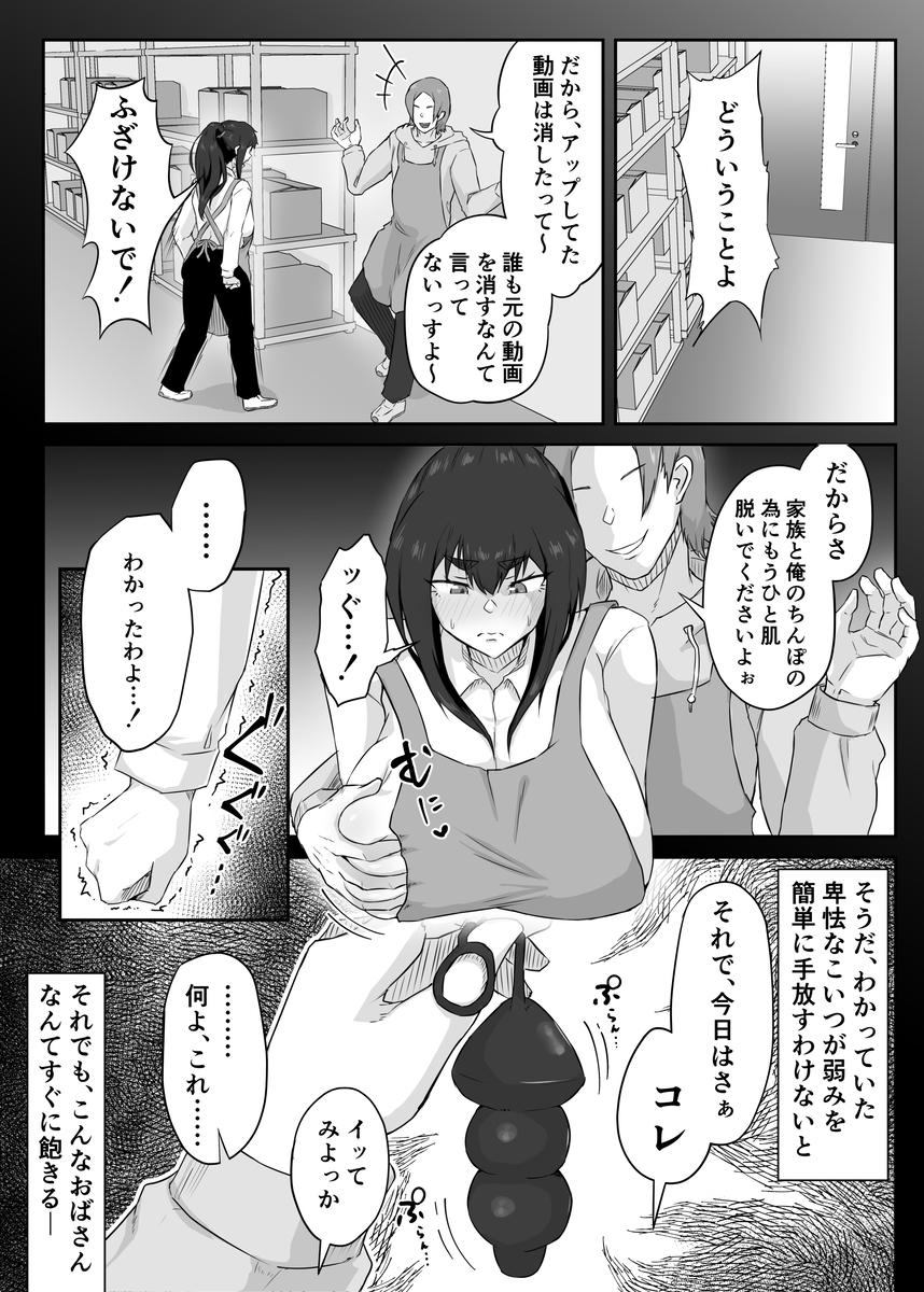 【エロ漫画】弱みを握られたセックスレス気味の人妻さんが旦那以外の男に求められ雌堕ちしてしまう…