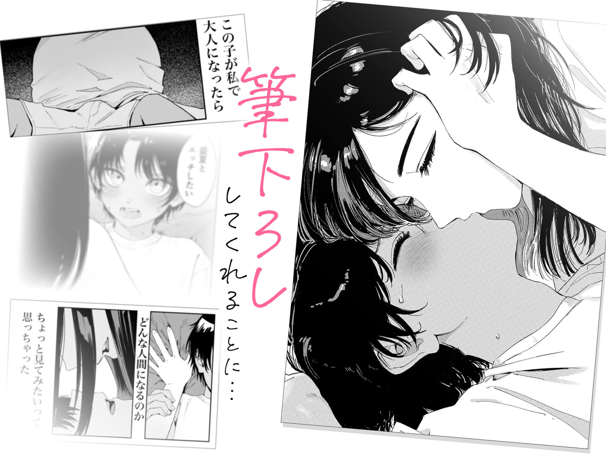 【えろまんが】性に目覚めた男の子が親戚のお姉さんとの初体験で大爆発