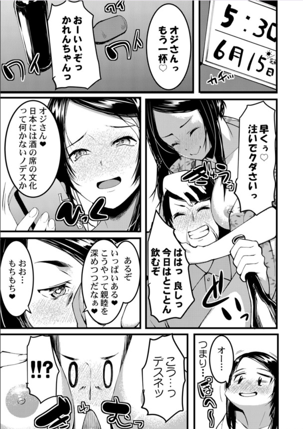 【無料エロ漫画】大学の編入で日本にやって来た帰国子女の姪っ子にエッチな教育をするおじさんがヤバいwww