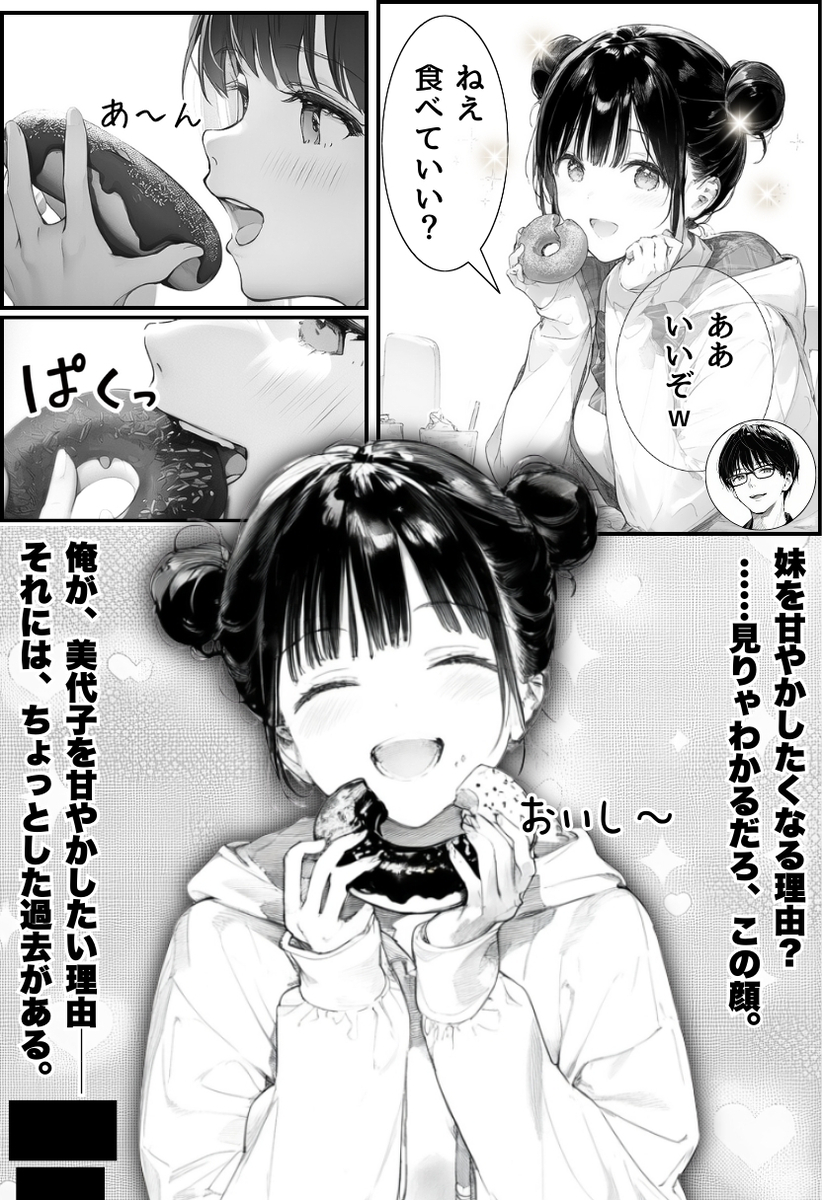 【エロマンガ】自慢の妹が彼氏として紹介してきたおっさんに抱かれまくって…