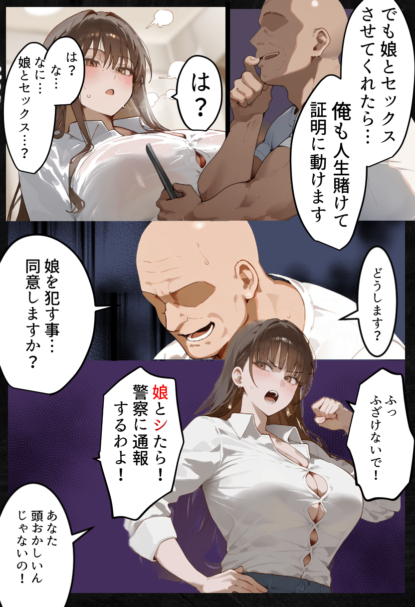【エロ漫画】夫の不在中に娘のコーチの肉便器になる人妻さんの運命が…