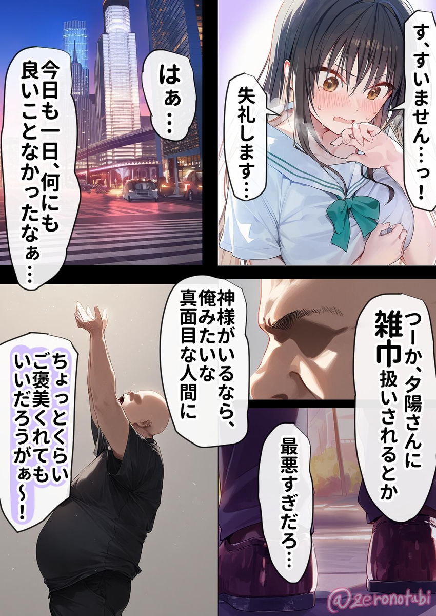 【エロ漫画】潔癖で真面目な女の子が中年教師の卑屈な欲望に堕とされて…