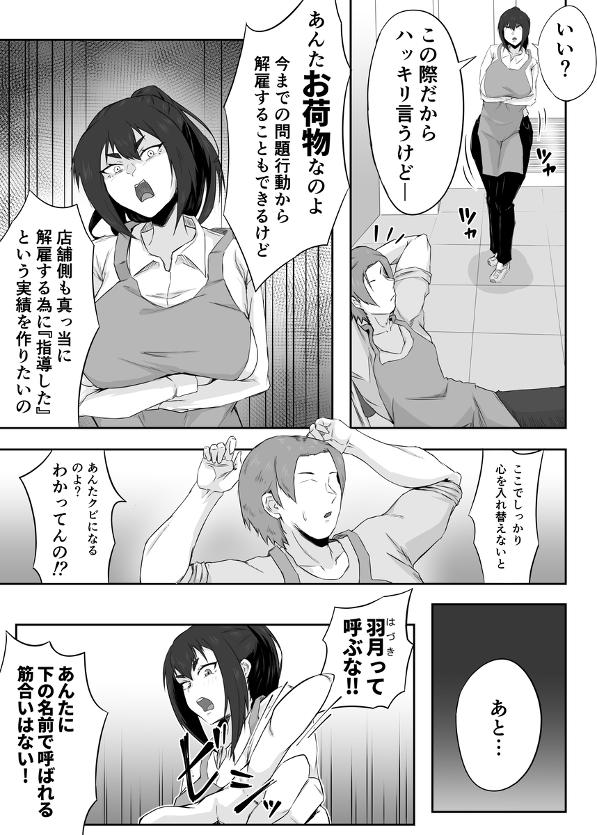 【エロ漫画】弱みを握られたセックスレス気味の人妻さんが旦那以外の男に求められ雌堕ちしてしまう…