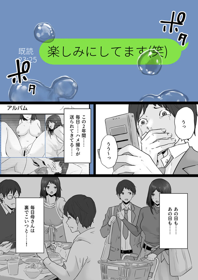 【えろまんが】ヤバすぎる男と密会を繰り返していた母親…夫と息子を捨てて快楽にヌマル姿がシコリティー