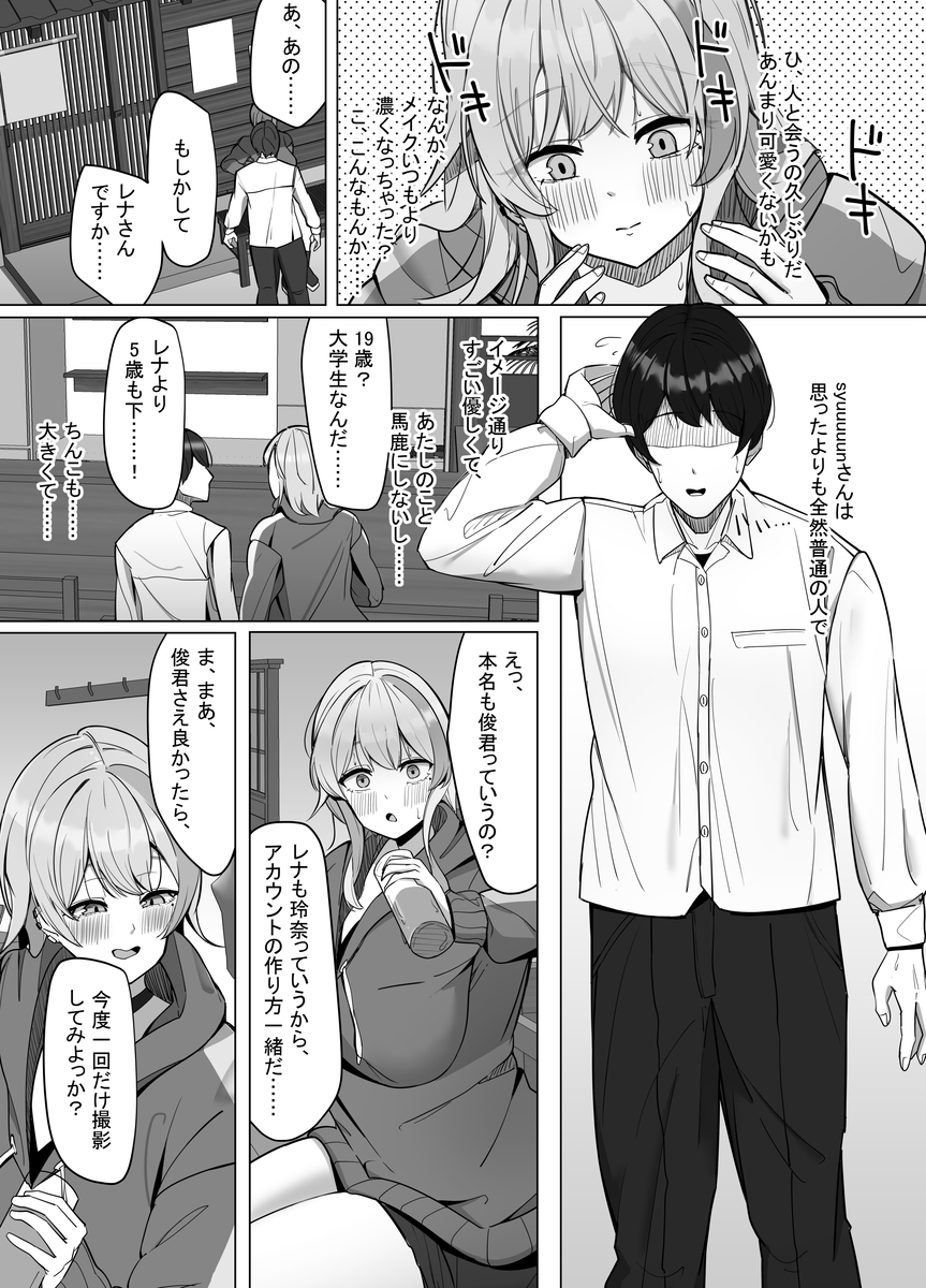 【エロ漫画】エッチな動画配信で稼いでいる女の子が視聴者の男の子と…